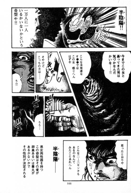 [Maeda Toshio] Trap Of Blood 2_164