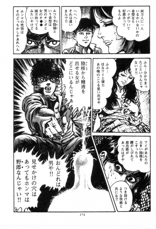 [Maeda Toshio] Trap Of Blood 2_172