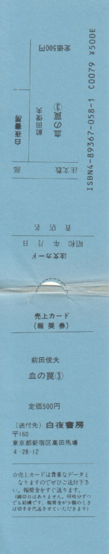 [Maeda Toshio] Trap Of Blood 3_003