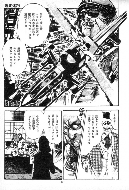 [Maeda Toshio] Trap Of Blood 3_015