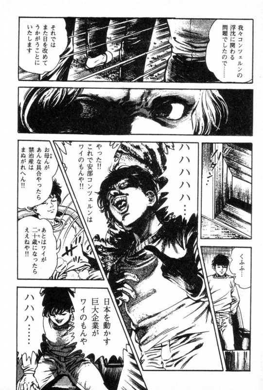 [Maeda Toshio] Trap Of Blood 3_065