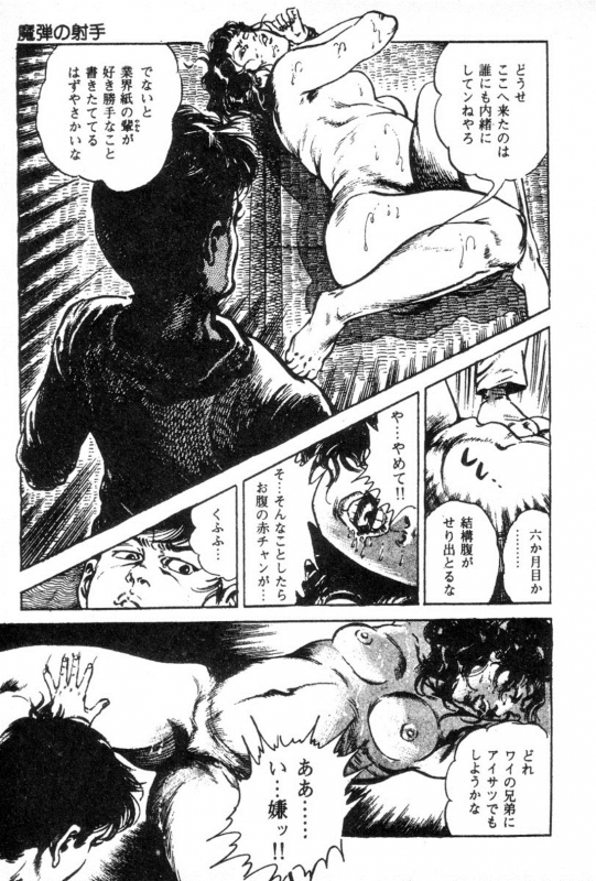 [Maeda Toshio] Trap Of Blood 3_070