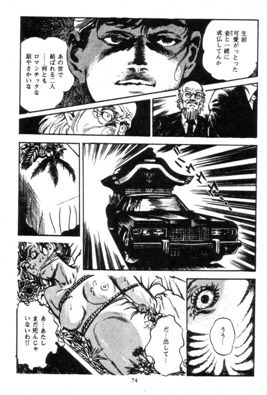 [Maeda Toshio] Trap Of Blood 3_075