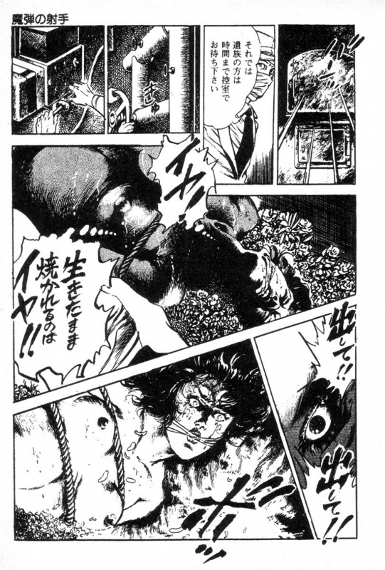 [Maeda Toshio] Trap Of Blood 3_078