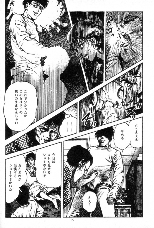 [Maeda Toshio] Trap Of Blood 3_099