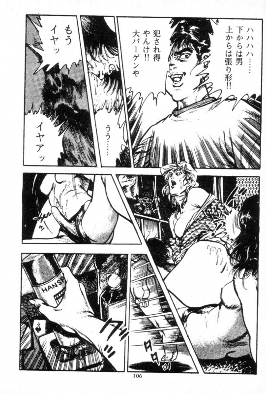 [Maeda Toshio] Trap Of Blood 3_106