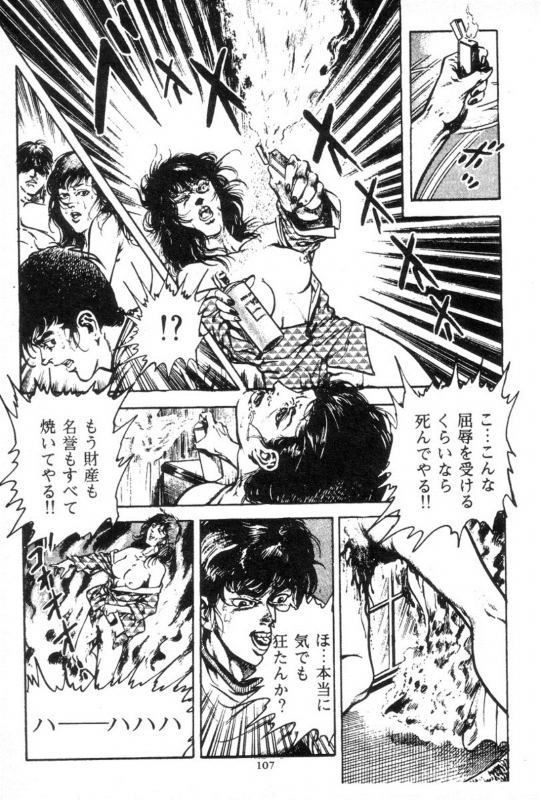 [Maeda Toshio] Trap Of Blood 3_107