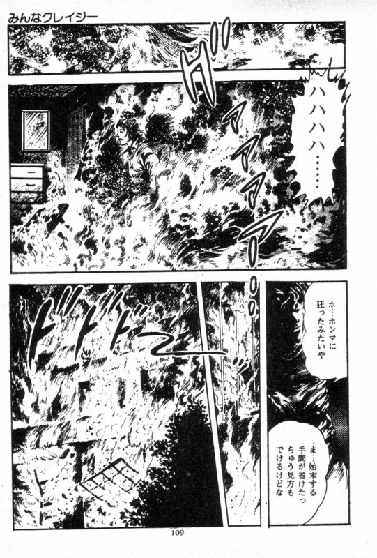[Maeda Toshio] Trap Of Blood 3_109