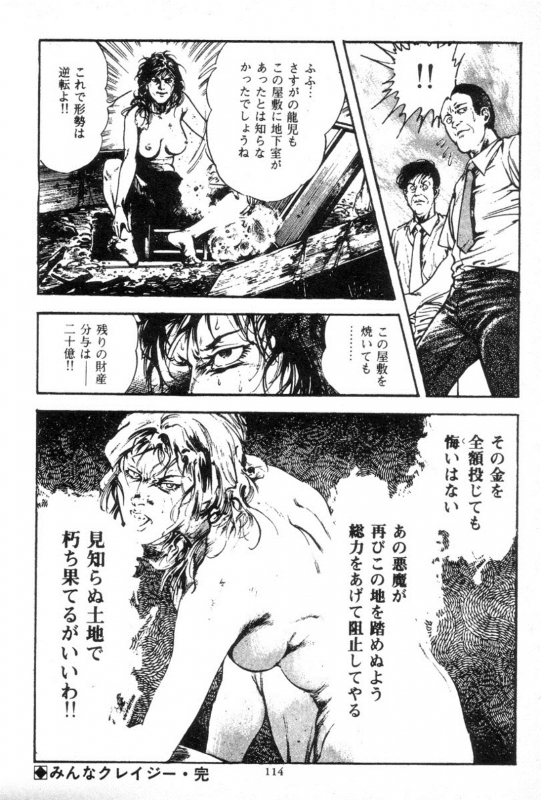 [Maeda Toshio] Trap Of Blood 3_114