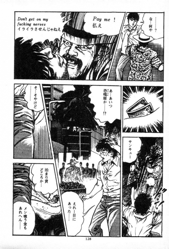 [Maeda Toshio] Trap Of Blood 3_127