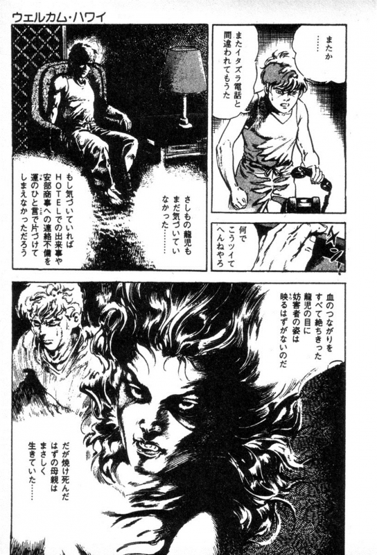 [Maeda Toshio] Trap Of Blood 3_136