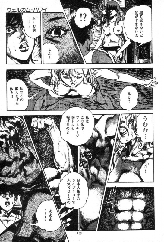 [Maeda Toshio] Trap Of Blood 3_138