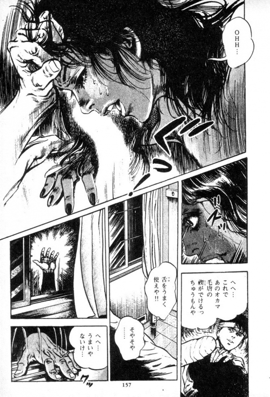 [Maeda Toshio] Trap Of Blood 3_156