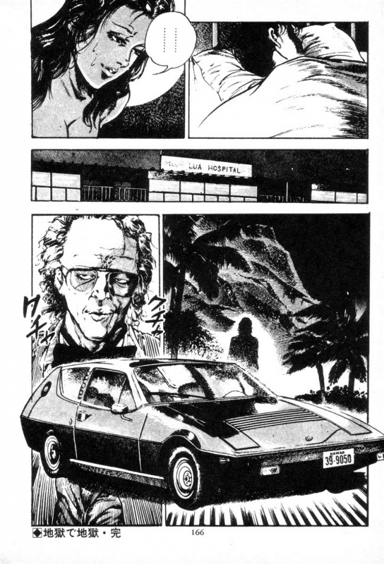 [Maeda Toshio] Trap Of Blood 3_165