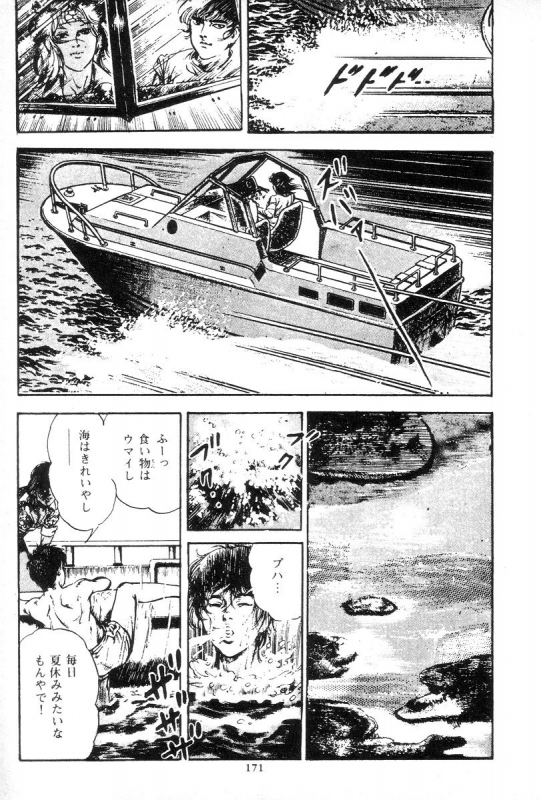 [Maeda Toshio] Trap Of Blood 3_169