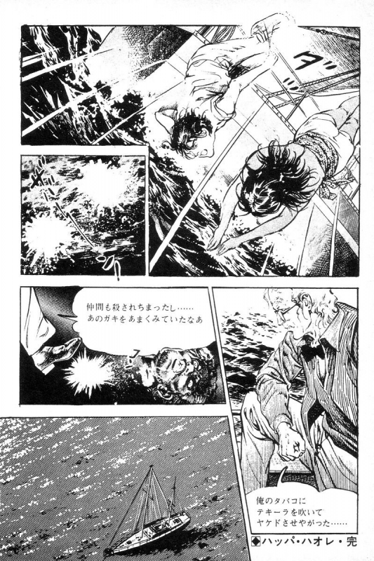 [Maeda Toshio] Trap Of Blood 3_192
