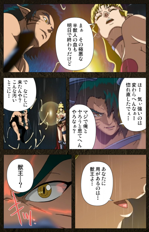 [Maeda Toshio] [Full Color seijin ban] Urotsukidoji ~ Aratanaru tatakai ~ Kanzenban_010