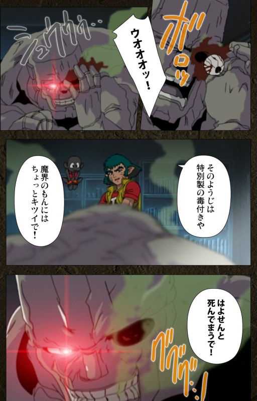 [Maeda Toshio] [Full Color seijin ban] Urotsukidoji ~ Aratanaru tatakai ~ Kanzenban_172