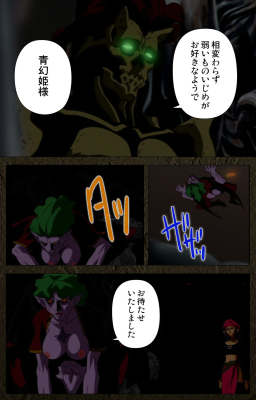 [Maeda Toshio] [Full Color seijin ban] Urotsukidoji ~ Aratanaru tatakai ~ Kanzenban_209