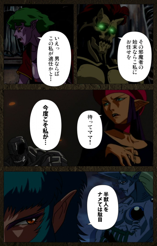 [Maeda Toshio] [Full Color seijin ban] Urotsukidoji ~ Aratanaru tatakai ~ Kanzenban_210