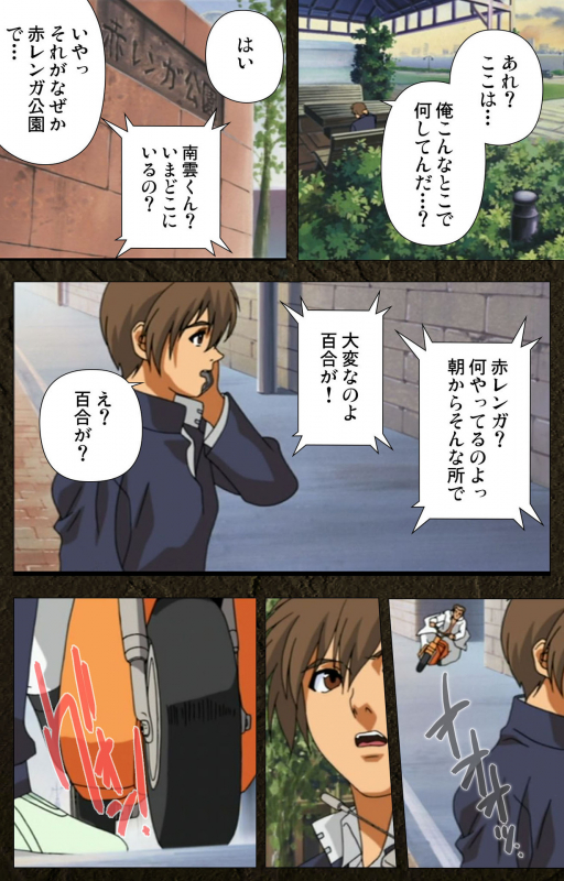 [Maeda Toshio] [Full Color seijin ban] Urotsukidoji ~ Aratanaru tatakai ~ Kanzenban_319