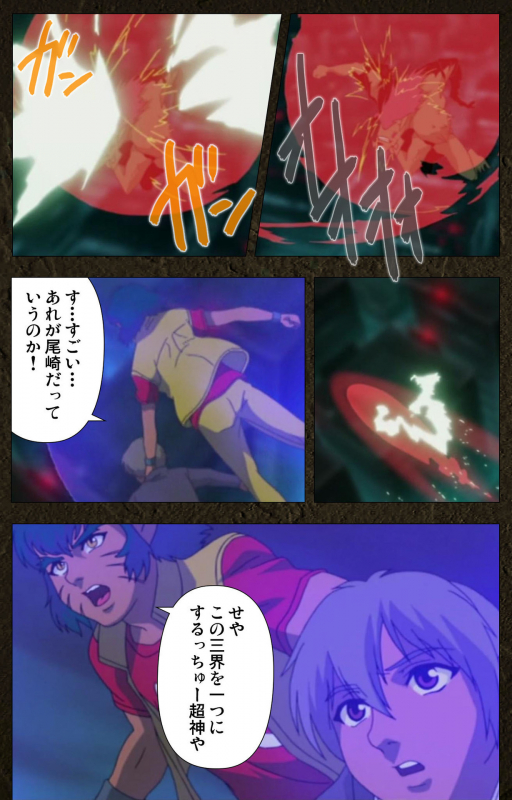 [Maeda Toshio] [Full Color seijin ban] Urotsukidoji ~ Aratanaru tatakai ~ Kanzenban_542