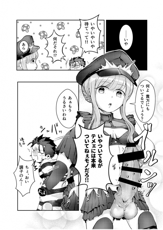 [Maiko] Horareru Mae ni Hore!! (FateGrand Order) [Digital]_04