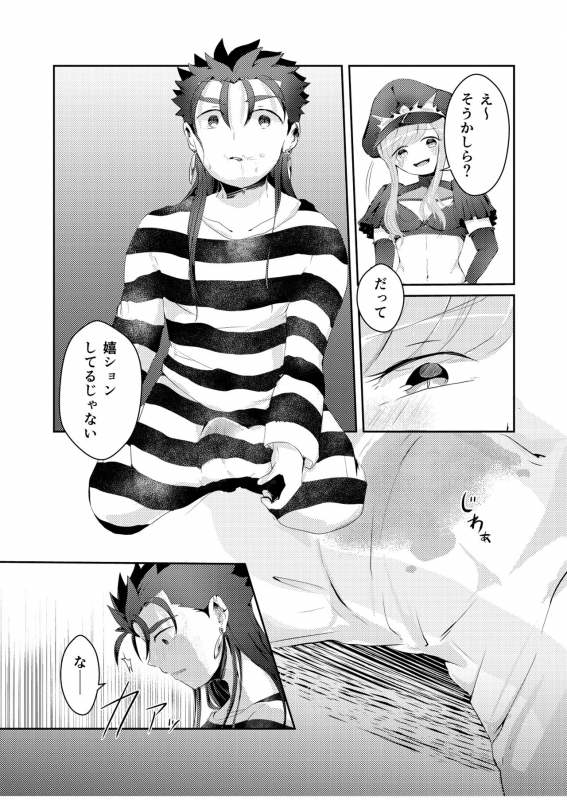 [Maiko] Horareru Mae ni Hore!! (FateGrand Order) [Digital]_16