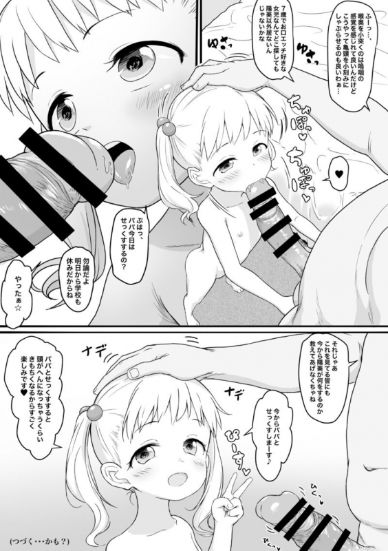 [Mainichi Kenkou Seikatsu (Healthyman)] 7-sai 2 Page Manga (Original) [2020.01.30]_1