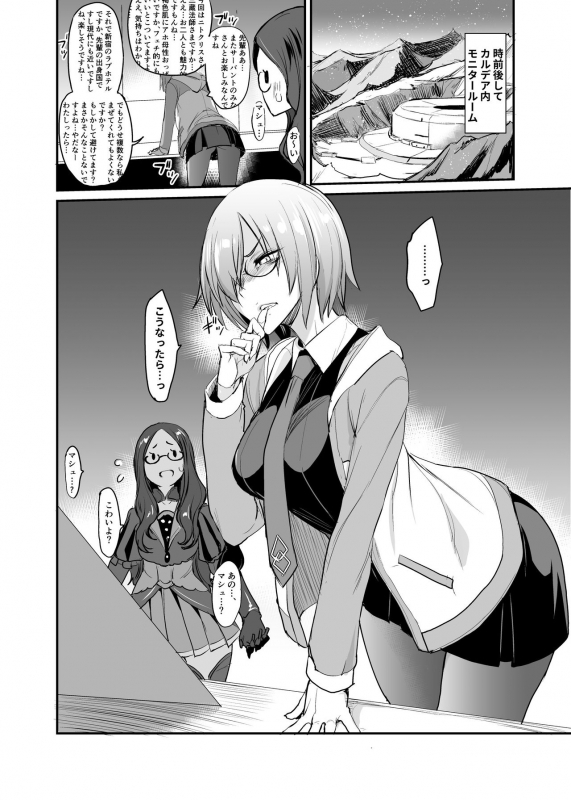 [Majimeya (isao)] FGO no Erohon Soushuuhen (FateGrand Order) [Digital]_070