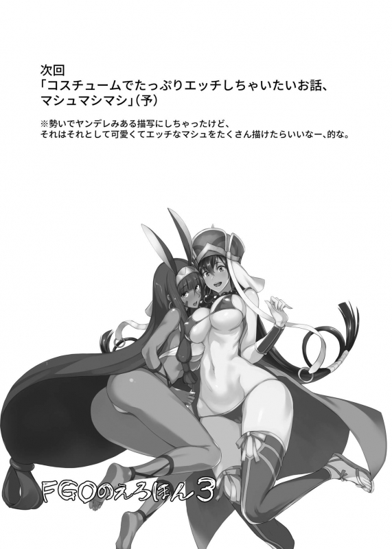 [Majimeya (isao)] FGO no Erohon Soushuuhen (FateGrand Order) [Digital]_071