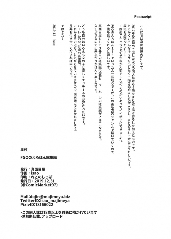 [Majimeya (isao)] FGO no Erohon Soushuuhen (FateGrand Order) [Digital]_096