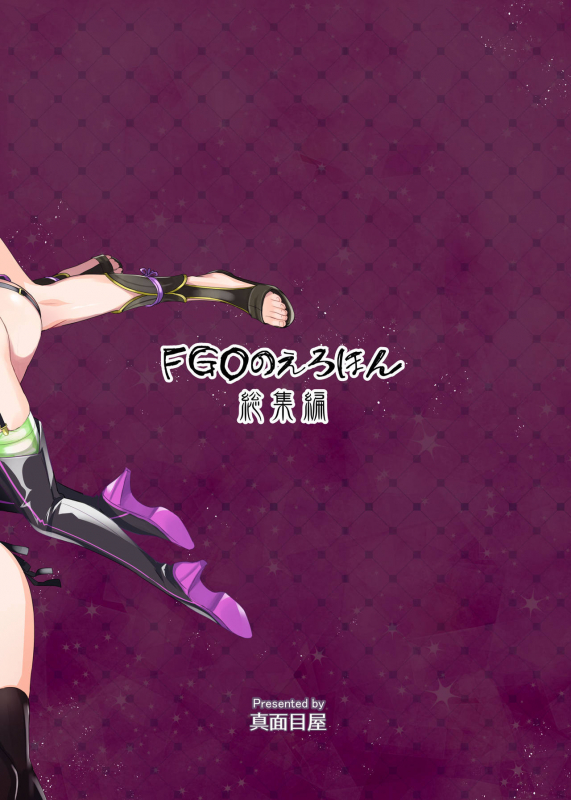 [Majimeya (isao)] FGO no Erohon Soushuuhen (FateGrand Order) [Digital]_097