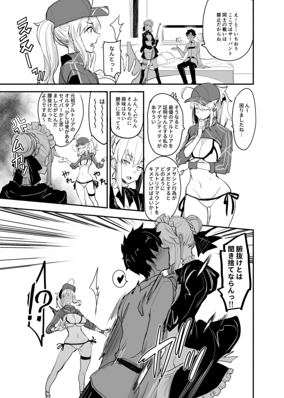 [Majimeya (isao)] W Ecchi in Novum Chaldea (FateGrand Order) [Digital]_07