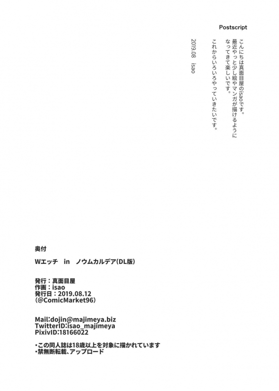 [Majimeya (isao)] W Ecchi in Novum Chaldea (FateGrand Order) [Digital]_28