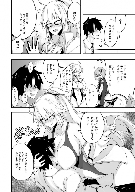 [Majimeya (isao)] W Jeanne vs Master (FateGrand Order) [Digital]_02