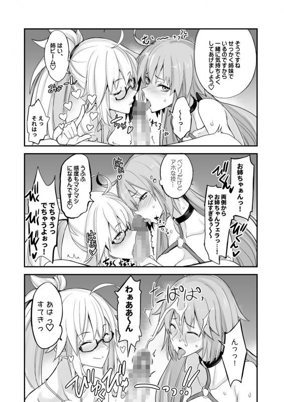 [Majimeya (isao)] W Jeanne vs Master (FateGrand Order) [Digital]_09