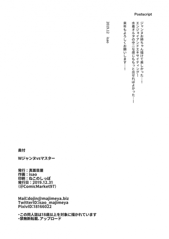 [Majimeya (isao)] W Jeanne vs Master (FateGrand Order) [Digital]_20