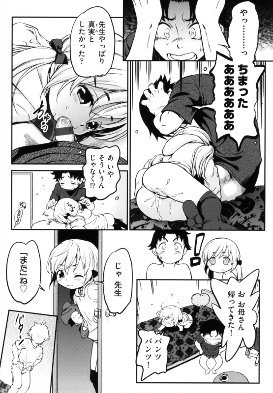 [Maka Fushigi] Gachiro [Digital]_069