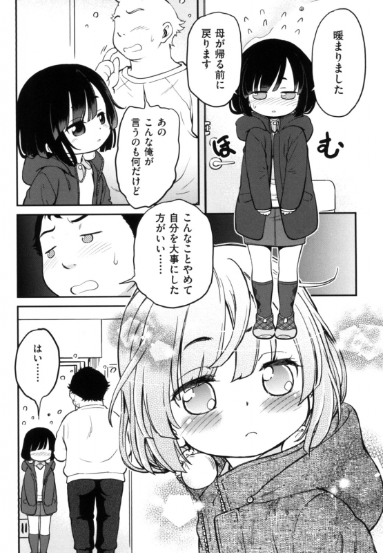 [Maka Fushigi] Gachiro [Digital]_109