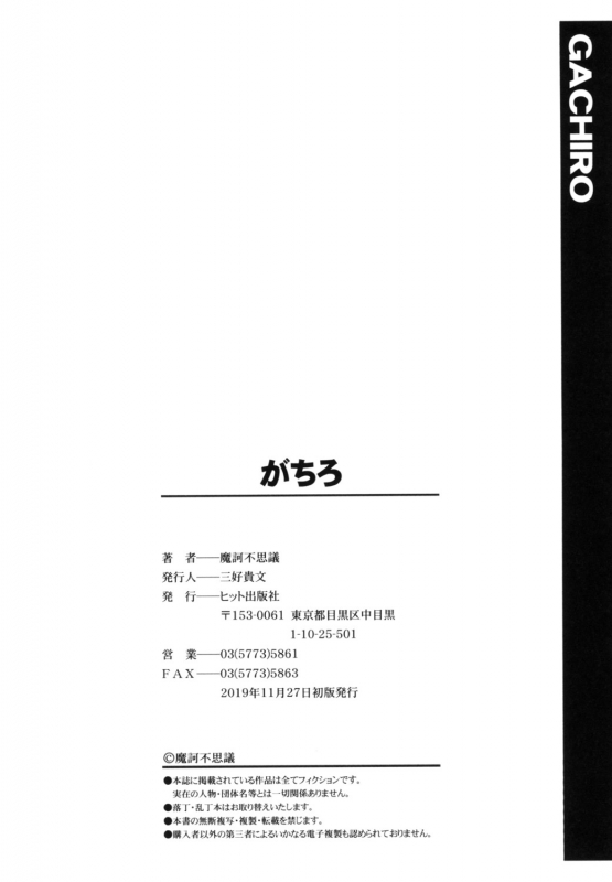 [Maka Fushigi] Gachiro [Digital]_199