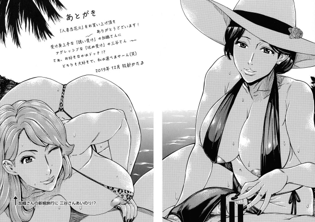 [Makibe Kataru] Hitozuma Koi Hanabi ~ Hajimete no Furin ga 3P ni Itaru made_191