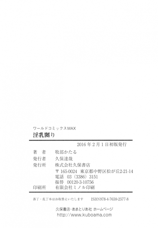 [Makibe Kataru] Innyuu Naburi_239