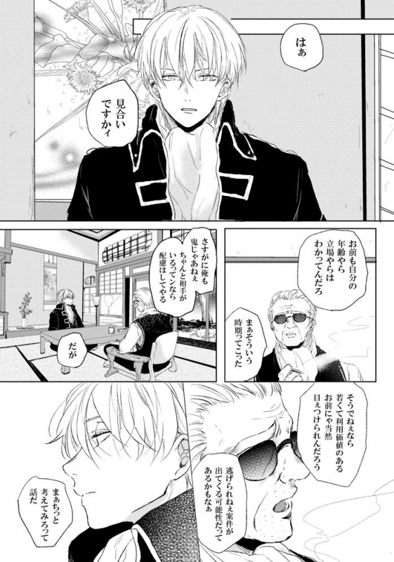 [Makuranage Psychedelic (Miyase Shikako)] Love Letter from Bitter Lovers (Gintama) [Digital]_01