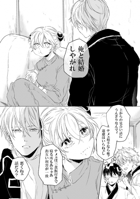 [Makuranage Psychedelic (Miyase Shikako)] Love Letter from Bitter Lovers (Gintama) [Digital]_03