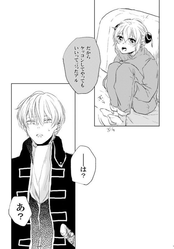 [Makuranage Psychedelic (Miyase Shikako)] Love Letter from Bitter Lovers (Gintama) [Digital]_05