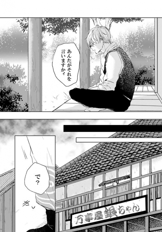 [Makuranage Psychedelic (Miyase Shikako)] Love Letter from Bitter Lovers (Gintama) [Digital]_14