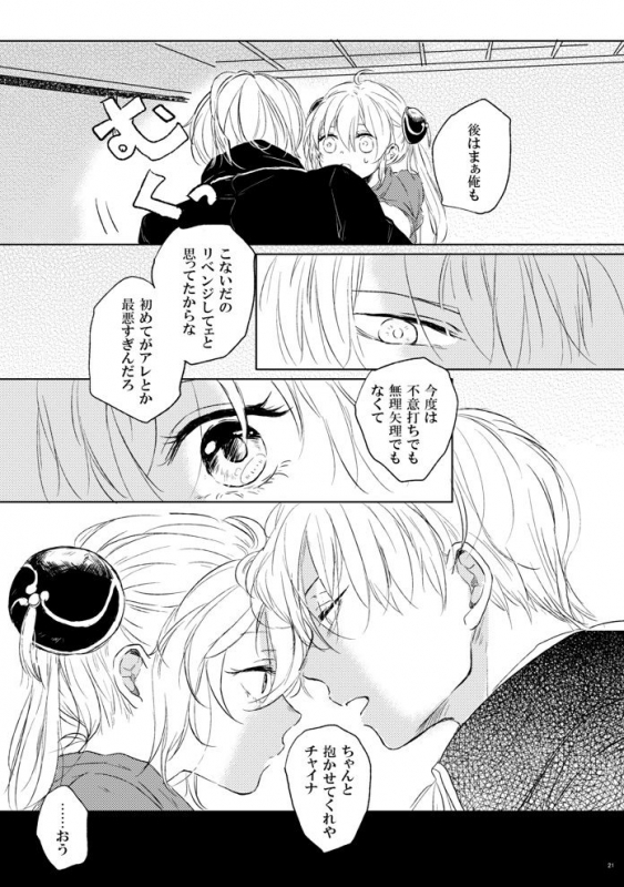 [Makuranage Psychedelic (Miyase Shikako)] Love Letter from Bitter Lovers (Gintama) [Digital]_21