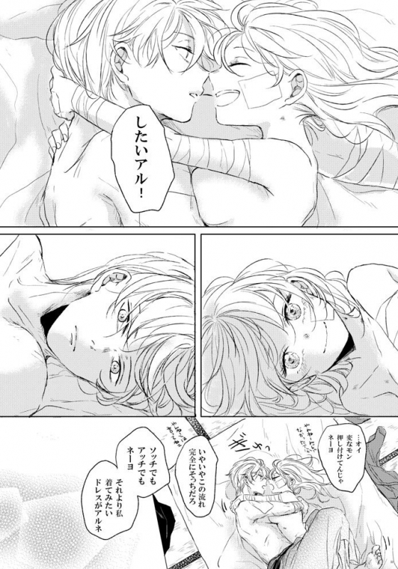 [Makuranage Psychedelic (Miyase Shikako)] Love Letter from Bitter Lovers (Gintama) [Digital]_33