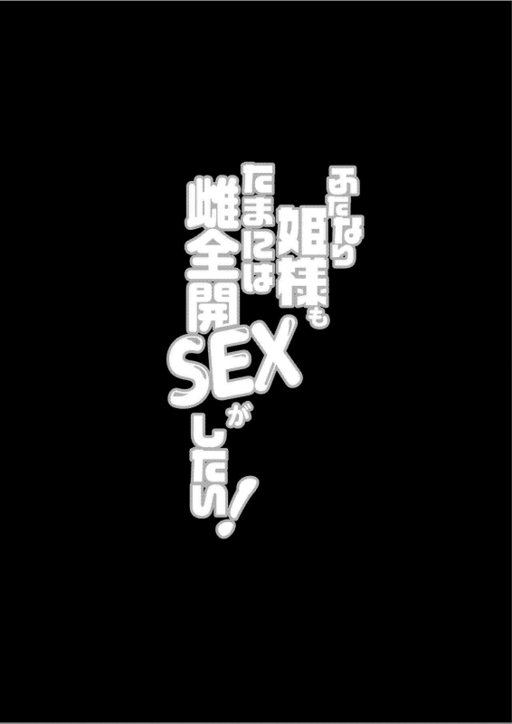 [Maltese (Runrun)] Futanari Hime-sama mo Tamani wa Mesu Zenkai SEX ga Shitai! (The Legend _18